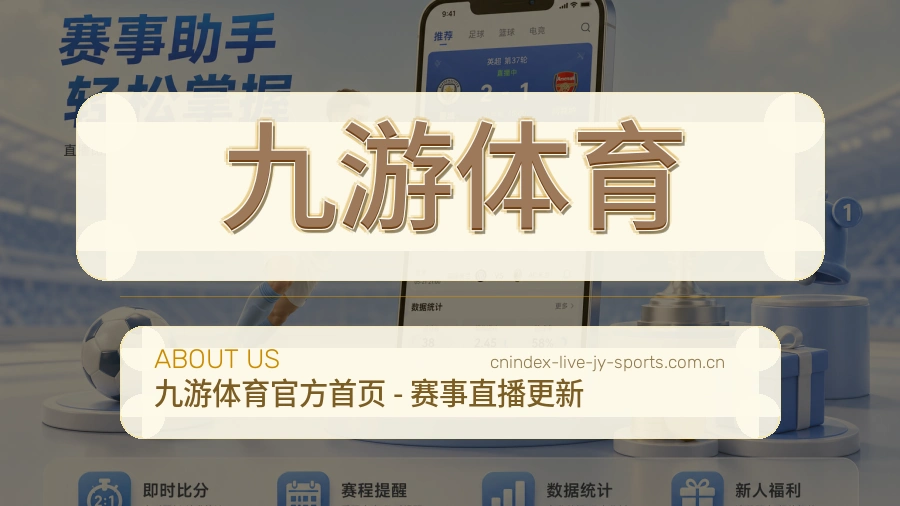 关于九游体育团队