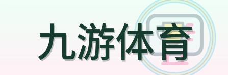 九游体育 Logo